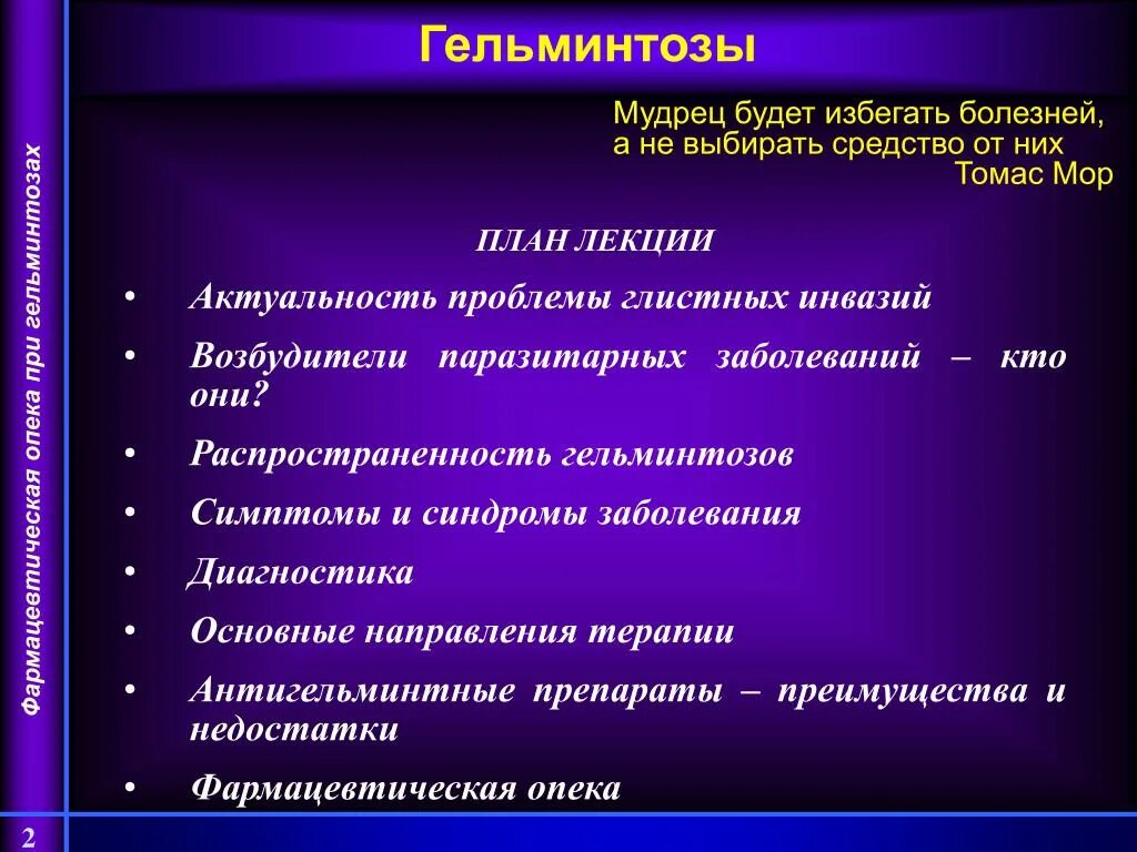 Болезни гельминтозы. Глистные заболевания возбудители. Гельминтоз возбудитель инфекции. Классификация гельминтозов. Классификация гельминтозов у детей.