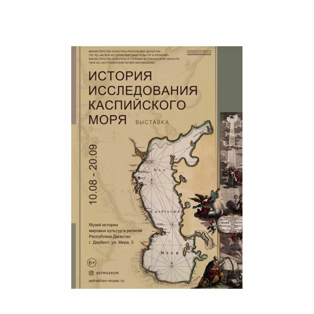 Исследования каспийского моря. Каспийское море исследования. музей мировых культур и религий дербент. изучения берегов каспия андросова.