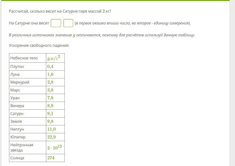 Сколько весит гиря. Сколько кг весит гиря. Рассчитать вес гири 1кг на Сатурне. Сколько весит гиря массой 2 кг на Луне. Сколько весит код