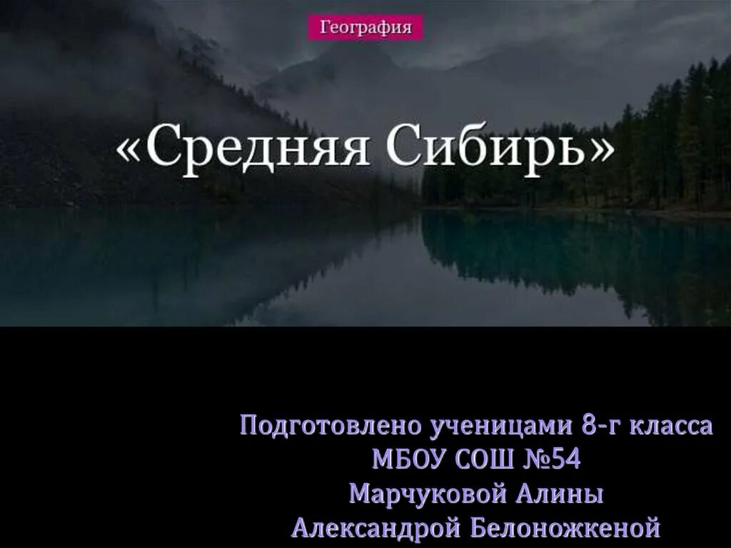 Страна средняя сибирь. Средняя Сибирь. Средняя Сибирь 8 класс. Средняя Сибирь картинки. Средняя Сибирь 8 класс география видеоурок.