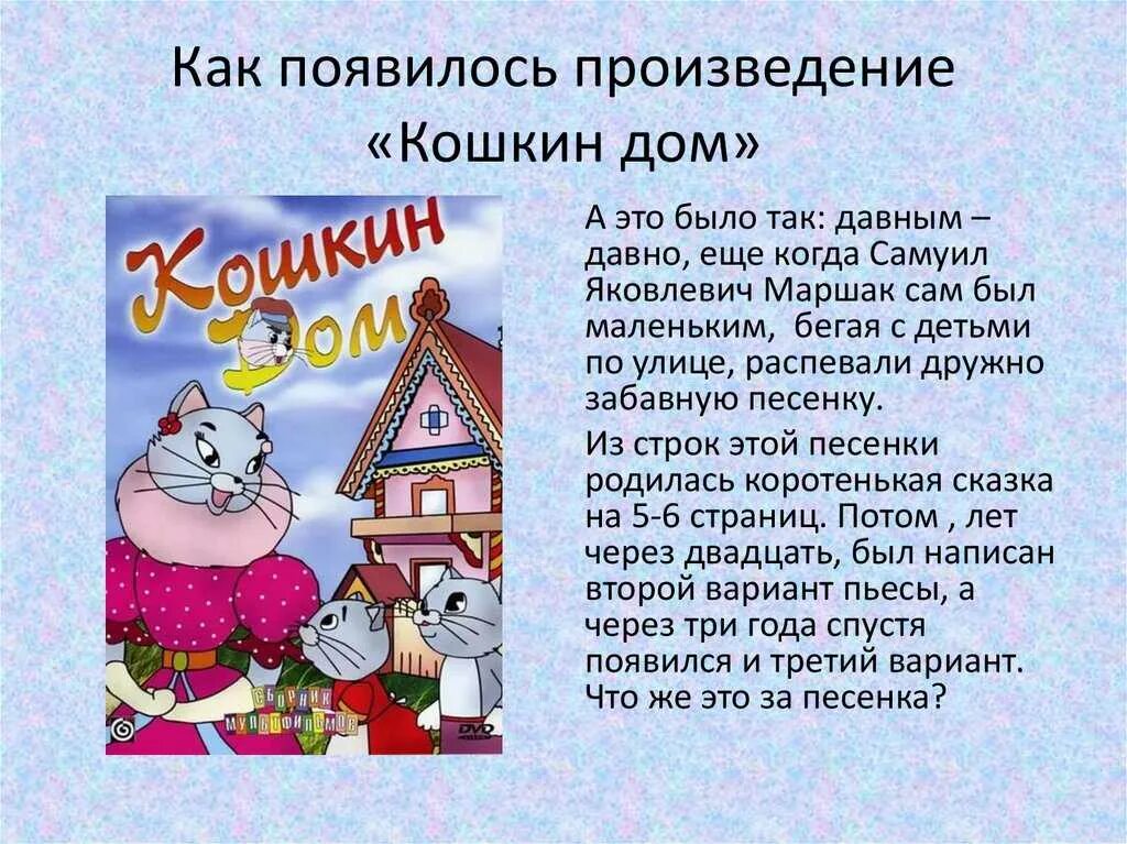 Кошкин дом читать сказку маршак. Произведения с.я маршака кошкин дом. произведения маршака кошкин дом.