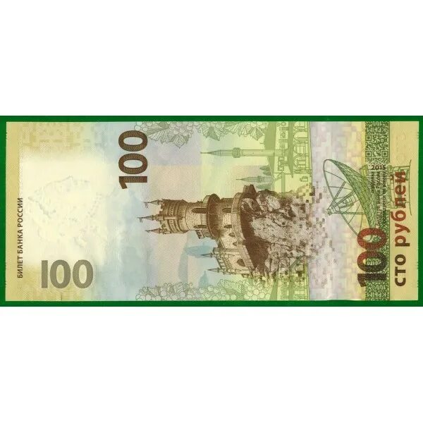 Памятные банкноты номиналом 100 рублей. Юбилейные купюры 100 рублей сочи. Памятные банкноты номиналом 100 рублей. Памятные банкноты номиналом 100 рублей. Купюра 100 рублей сочи.