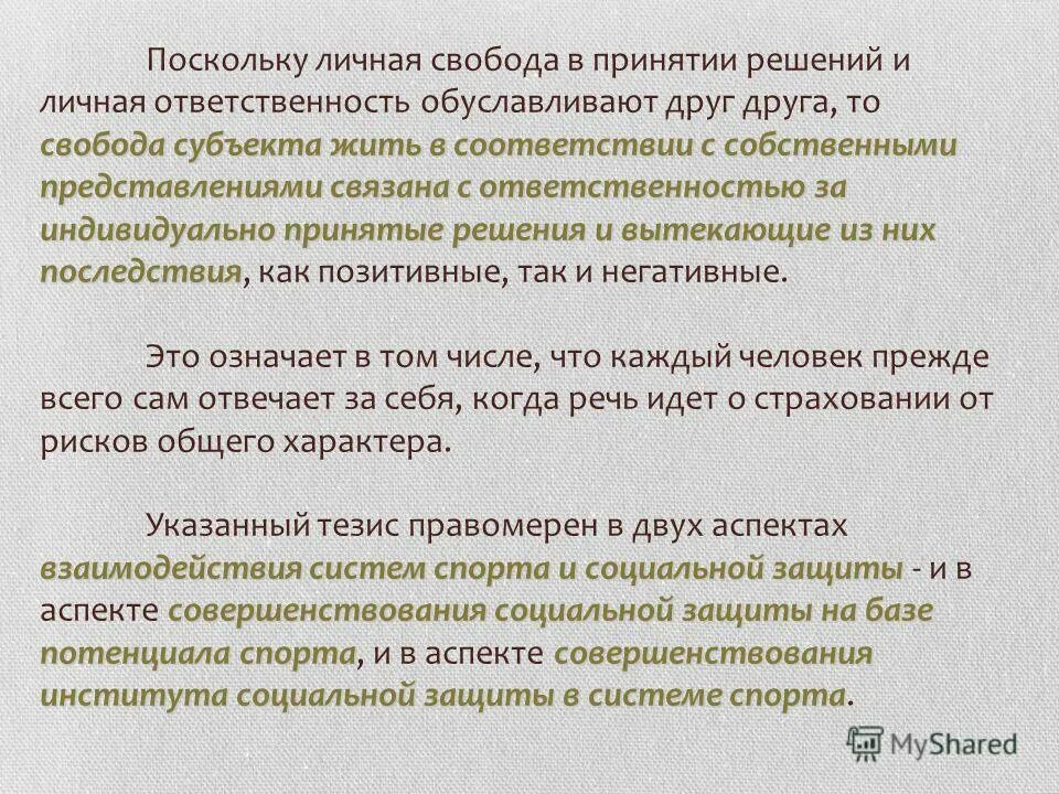 субъекта свободы. понятие экономической свободы в экономике. преступление против личности характеристика. состояние субъекта в котором он является определяющей причиной своих. экономическая самостоятельность.
