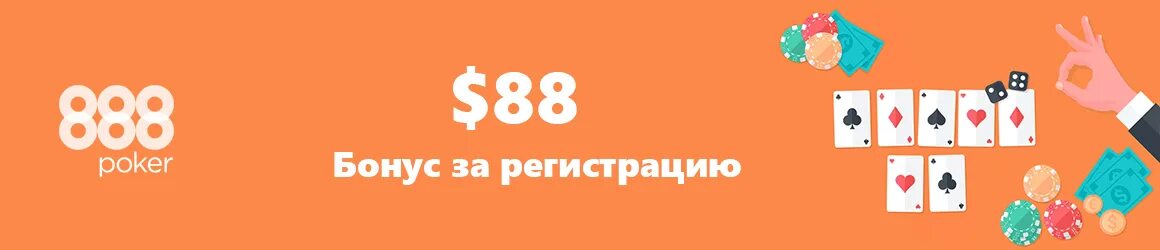Покер бонусы регистрация. Покер бонусы регистрация. Poker dom. Покер на реальные деньги с выводом. Как получить 10 долларов в покер дум.