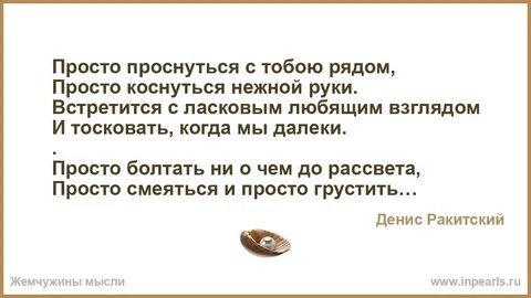 Проснись текст
