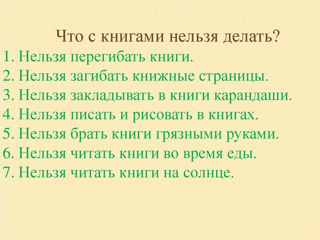 Нельзя перегибать книги. Нельзя загибать страницы в книгах. Что нельзя заложить. Перегнутая книга. Страница аккуратно