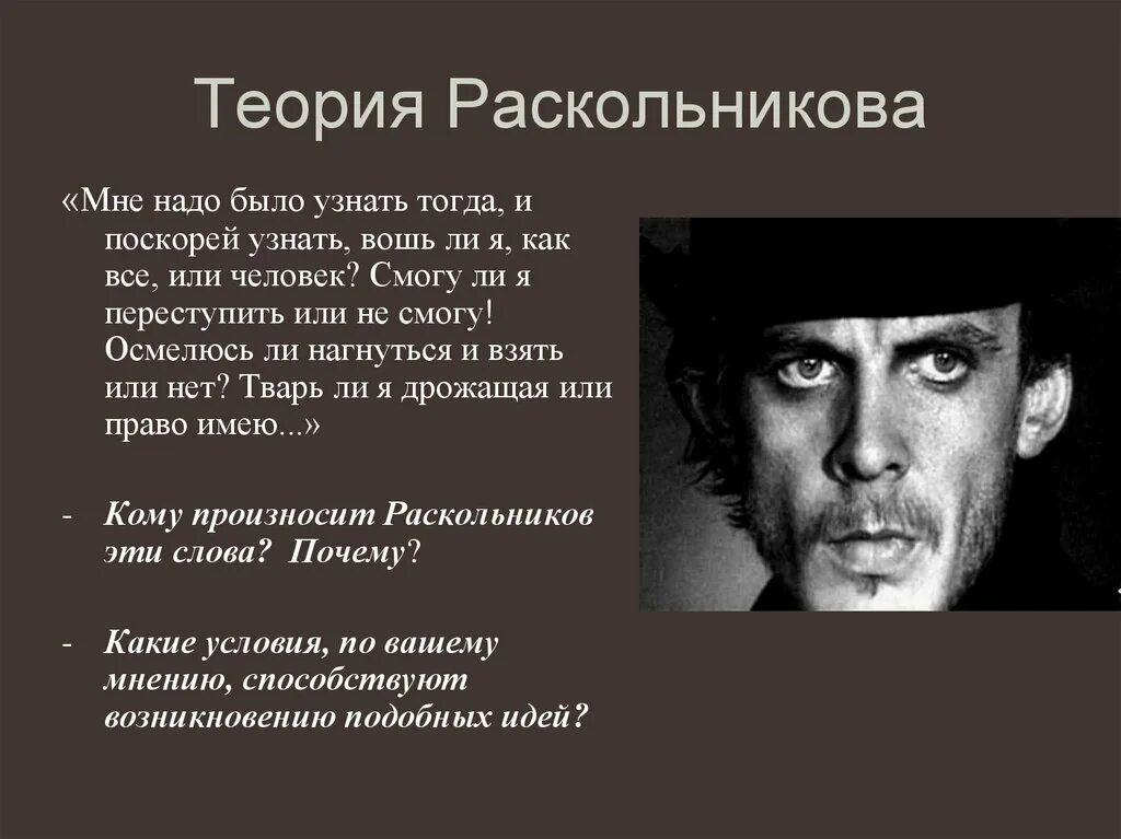 Раскольников в романе преступление и наказание характеристика. Теория Раскольникова в романе. Образ Родиона в романе преступление и наказание.