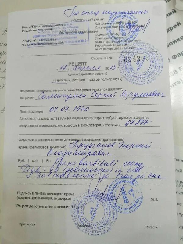 По какому рецепту отпускается. По какому рецепту отпускается