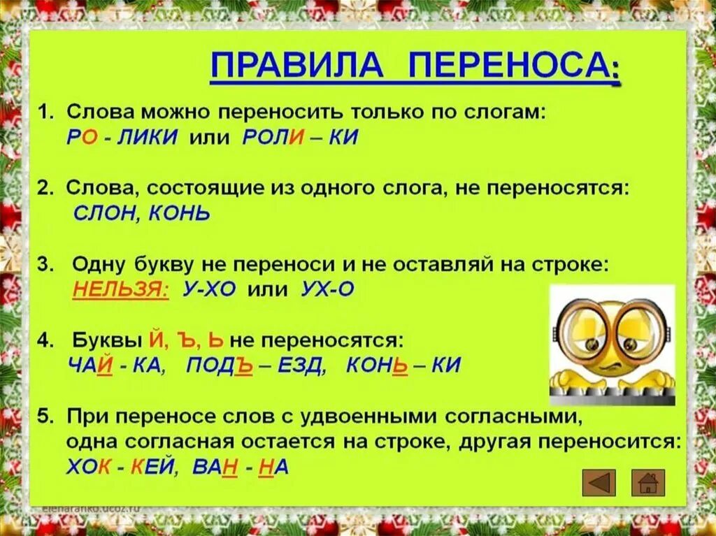 Как перенести слово прочитать. Правила переноса. Перенос слов. Правило переноса слов. Правило переноса слова 1 класс.