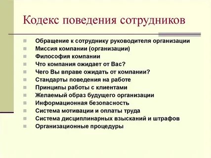 Это общие правила и образцы поведения