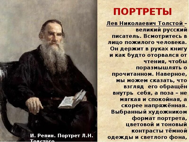 Описываем льва николаевича толстого. Л Н толстой Великий русский писатель. Портрет Толстого Льва Николаевича Репин. Словесный портрет писателя л.н.Толстого. Лев Николаевич толстой 1884.