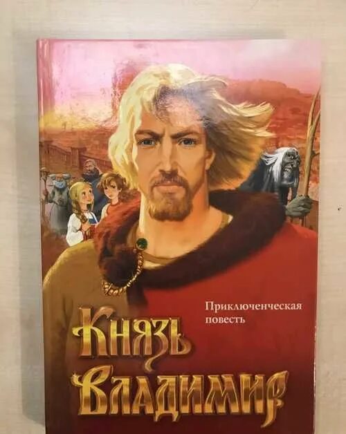 Книги про князей