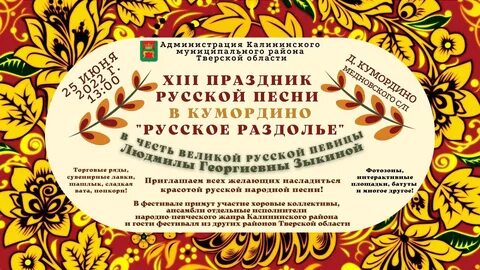 Праздник русской музыки