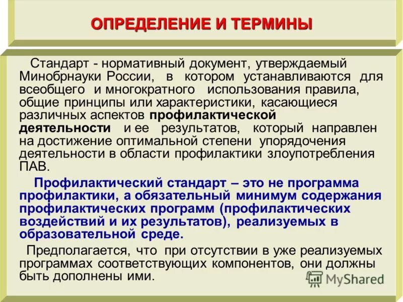 Терминологический стандарт. Понятие стандартов чертежей. Понятие стандарт. Определение термина компонент. Информация термин стандарт.