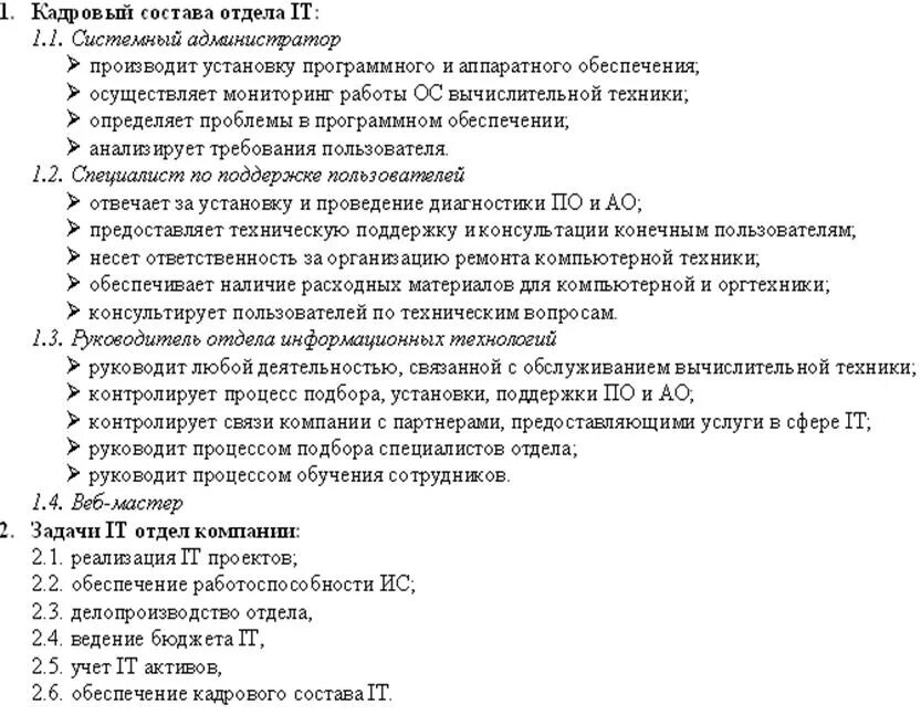 Информатика задание 4.17 создание списков. Программное обеспечение многоуровневый список. Программное обеспечение ПК многоуровневый список. Создайте многоуровневый список программное обеспечение ЭВМ. Практическая работа многоуровневые списки Информатика.