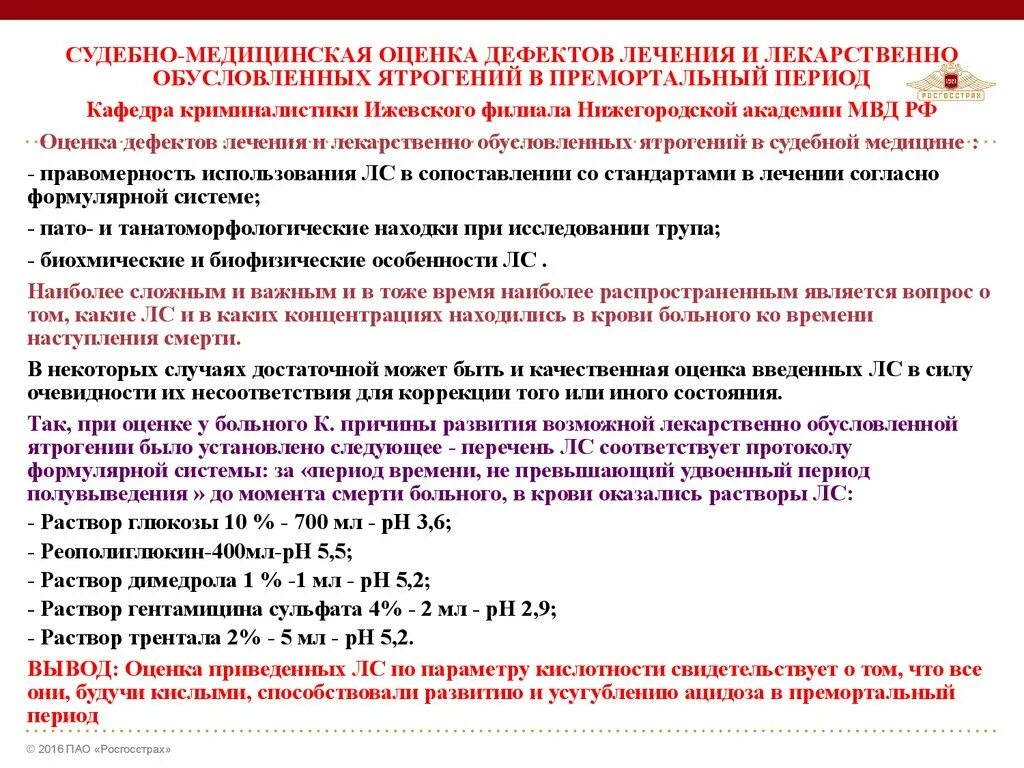 Классификация дефектов медицинской помощи. Карта дефектов медицинской помощи. Дефектная карта медицинская. Врачебная ошибка дефекты и недостатки медицинской помощи. Коды дефектов медицинской помощи