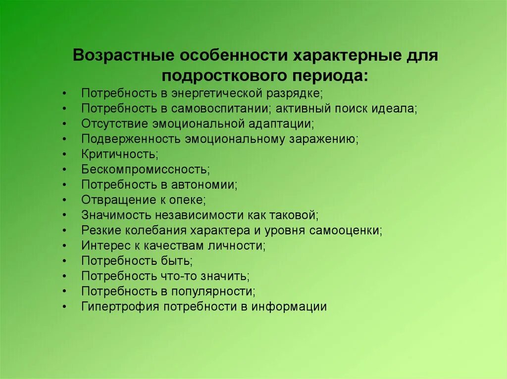 Особенности подросткового периода. Возрастные особенности подросткового периода. Характеристика подросткового периода. Характеристика периода подросткового возраста. Подростковый возраст и его особенности