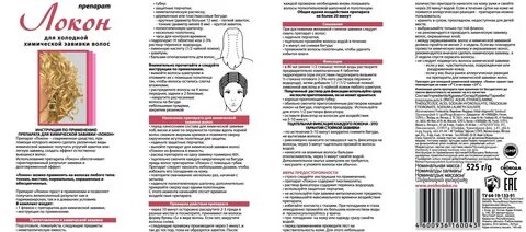 Хим завивка инструкция