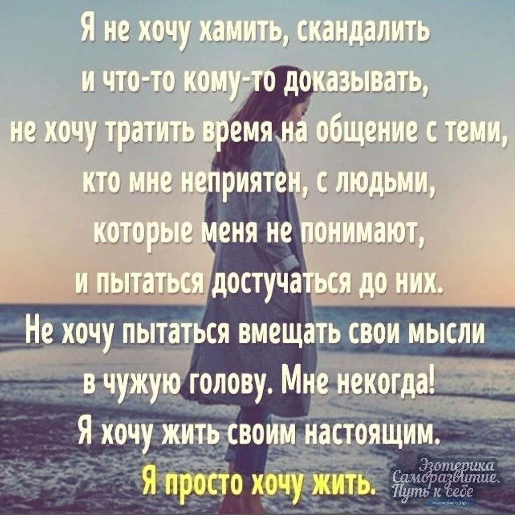 Сообщить неприятно. Жить просто жить. Хочется жить цитаты. Цитаты от которых хочется жить. Просто живи цитаты.