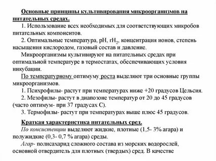 Оптимальные условия культивирования