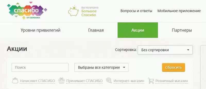 Сбер спасибо ситилинк. Сбер спасибо промокод. Сбер спасибо аптека ру. Промокоды на бонусы спасибо от Сбербанка. Купон Сбер аптека.