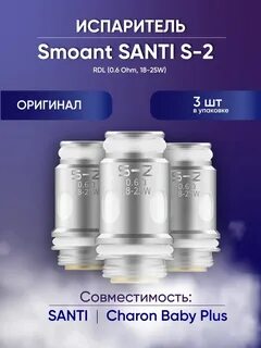 Какие испарители на санти