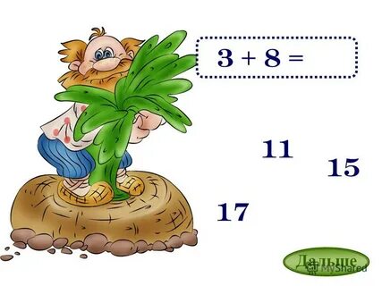 6 дальше
