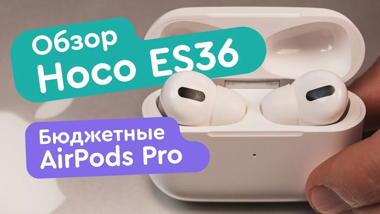 Наушники hoco pro. Hoco es36 AIRPODS Pro. Хоко ЕС 36. Наушники беспроводные (Bluetooth) Hoco es36 Original Series TWS Wireless Headset White. Наушники Bluetooth Hoco ew05 Plus.