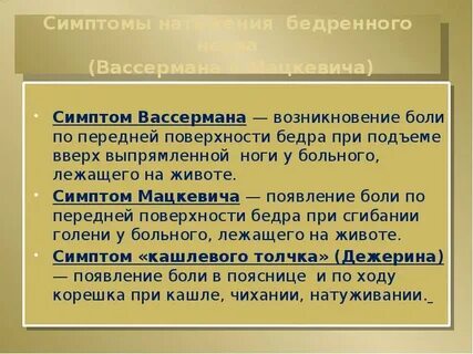 Симптом вассермана