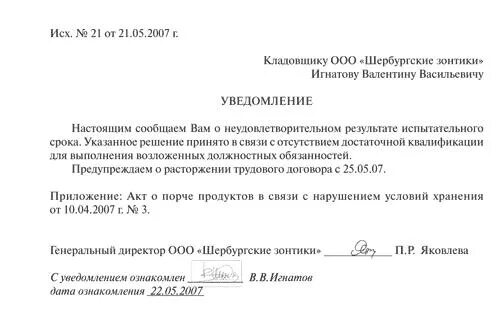 При неудовлетворительных результатах испытания работника работодатель. Служебная записка на перевод с испытательного срока. Служебная записка на увольнение работника на испытательном сроке. Служебка об окончании испытательного срока. Служебка о прохождении испытательного срока.