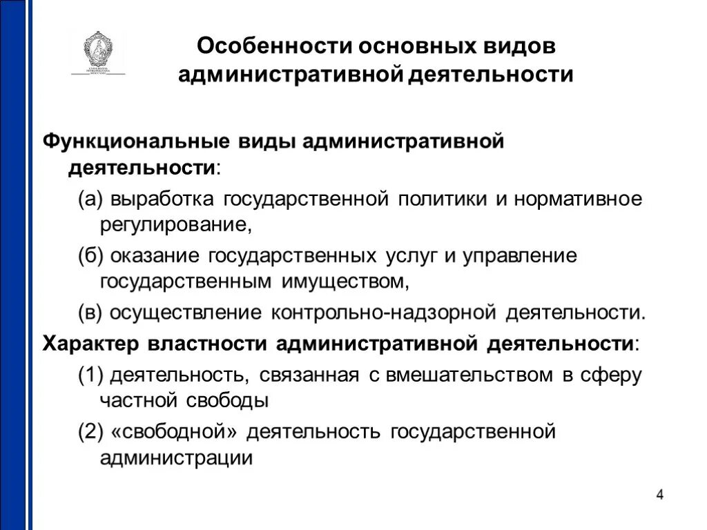 Реализация административной государственной деятельности