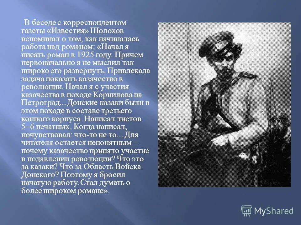 Тема революции в тихом доне. Тихий Дон Шолохов Корнилов. Тихий Дон презентация. История создания тихий Дон. История создания тихий Дон Шолохова.