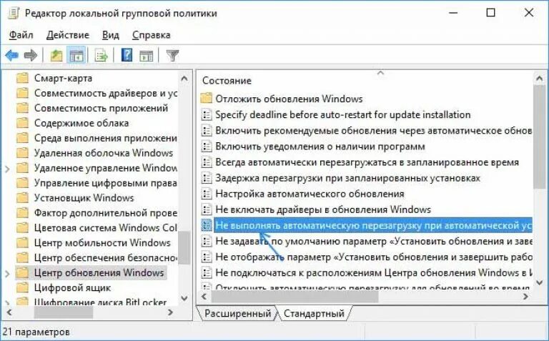 Групповые политики виндовс. Перезагрузка групповой политики. Перезагрузка групповой политики. Административные шаблоны. Перезагрузка групповой политики.