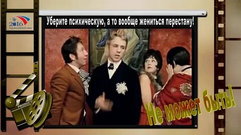 Я не должен жениться