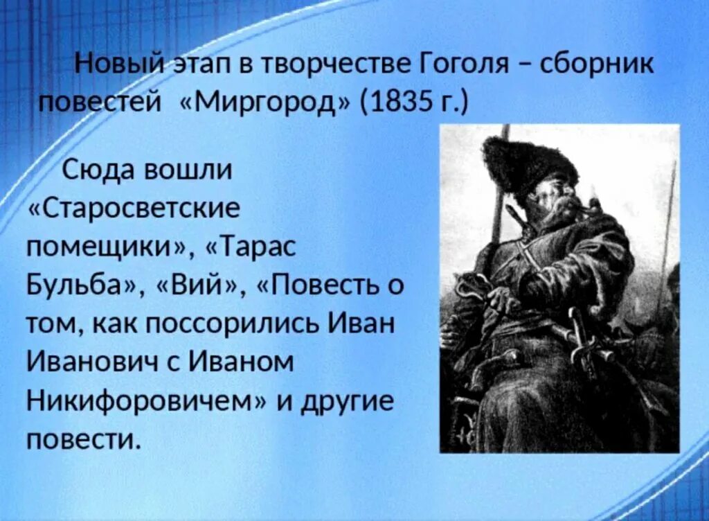 Сборник миргород произведения. Цикл Миргород Гоголя. Сборник Миргород Гоголь произведения. Цикл повестей Миргород.