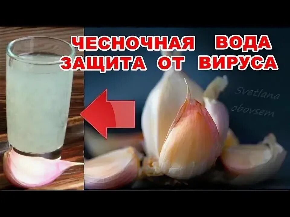 Чесночная вода рецепт как приготовить. Чесночная вода. Чеснок в воде. Пить чесночную воду. Как сделать чесночную воду.