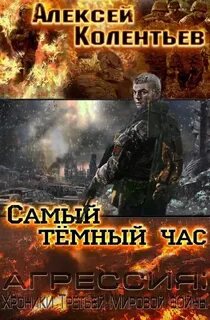 Хроники третьей мировой