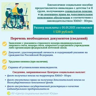 Фсс льготы инвалидам