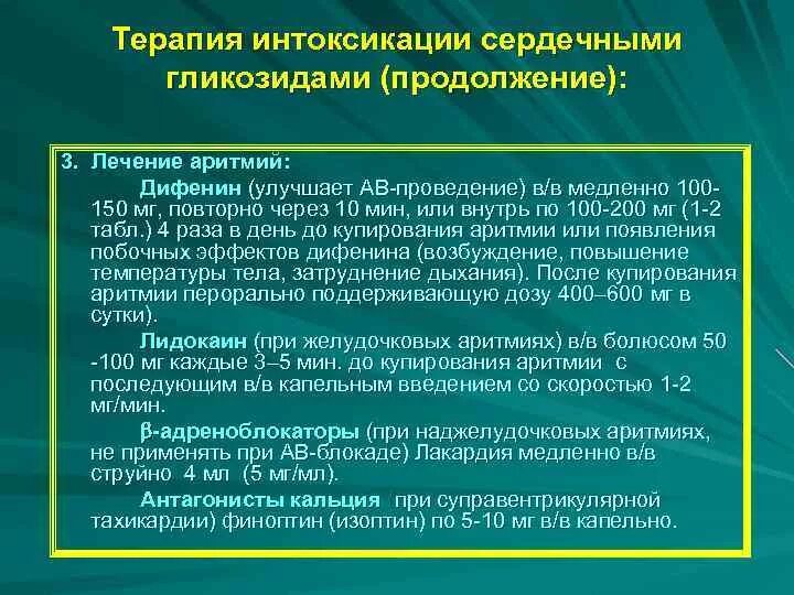 Антидот при передозировке сердечных гликозидов. Антидот при передозировке сердечных гликозидов