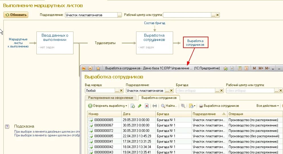 Маршрутный лист в 1с. Управление торговлей 1с 8.3 маршрутный лист. маршрутный лист в 1с ут. 1с предприятие 8.3 маршрутный лист. маршрутный лист в 1с зуп.