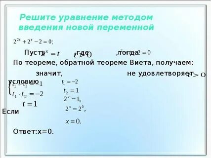 Решение систем уравнений методом замены переменных