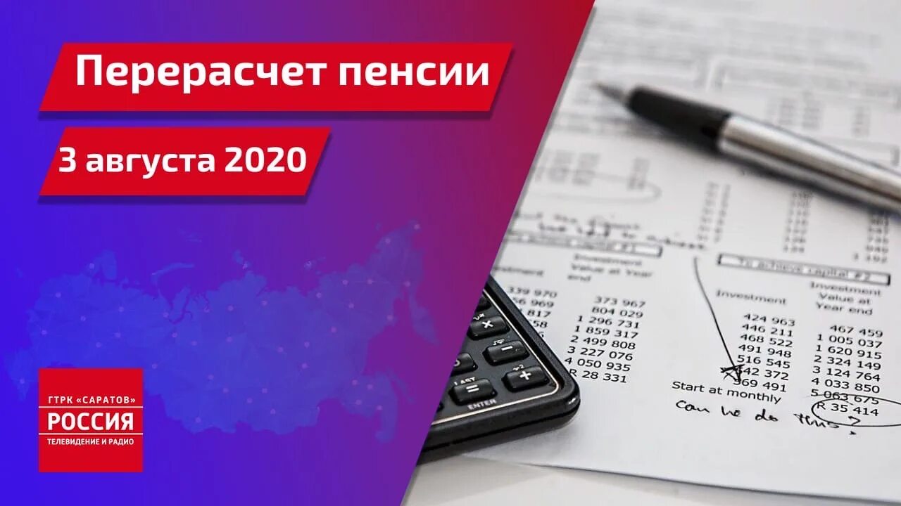 Каким пенсионерам будет перерасчет. Перерасчет страховой пенсии. Перерасчет пенсий на фоне пенсионного фонда. Произведем перерасчет страховых для военных пенсионеров. Перерасчет размера пенсии Смайли.