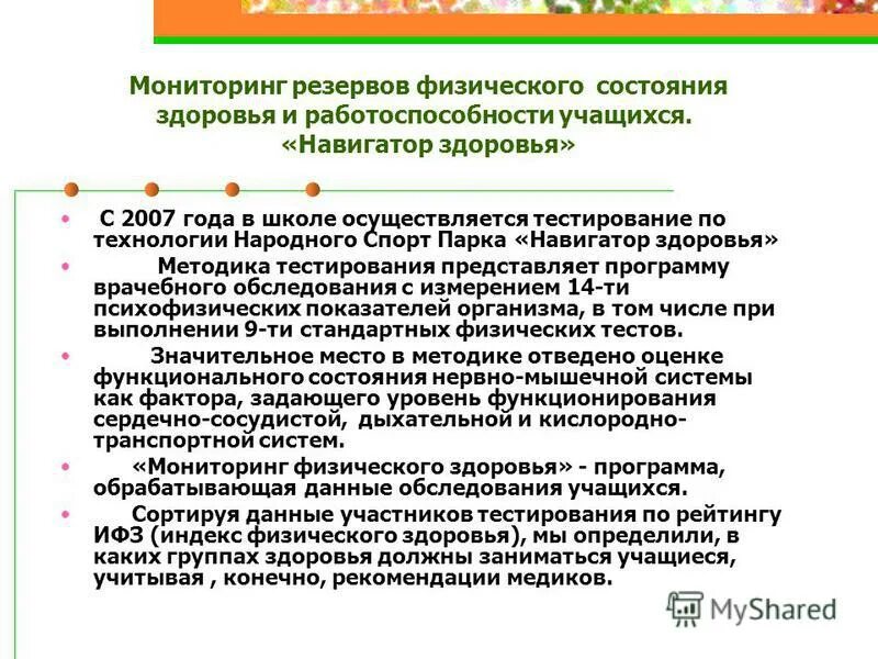 Подпрограмма программы развития школы связанные с творчеством. Методы борьбы с пестицидами. Программа развития школы здоровье. Программа развития школы здоровье. Программа совершенствования школьной жизни.