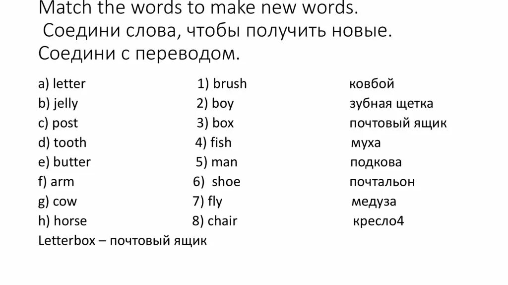 Соедини новые слова. Соедини слова. Соедини слова так чтобы получились слова. Соедини слово с картинкой. Соедините слово и его значение.