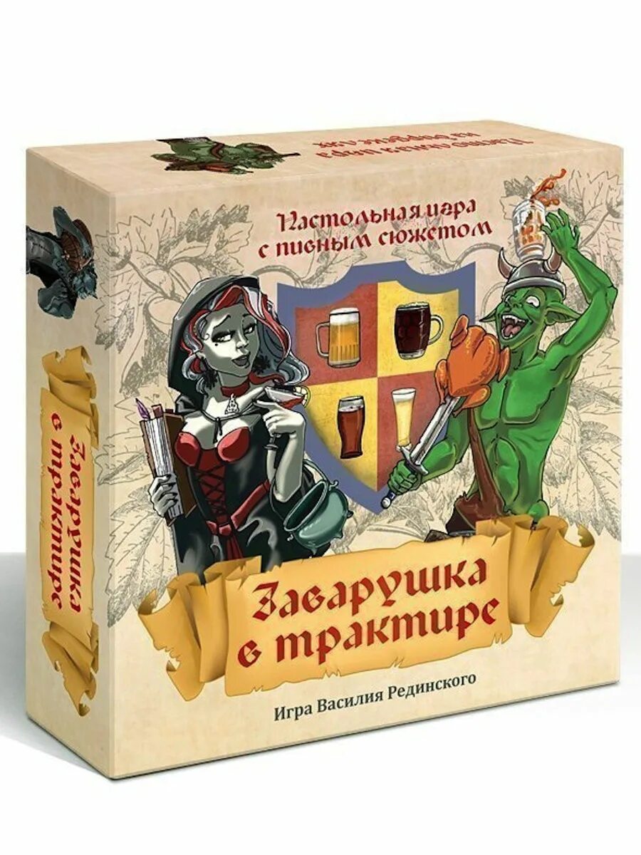Питон что за заварушка. Заварушка. Питон что за заварушка. Настолка трактир. Заварушка.