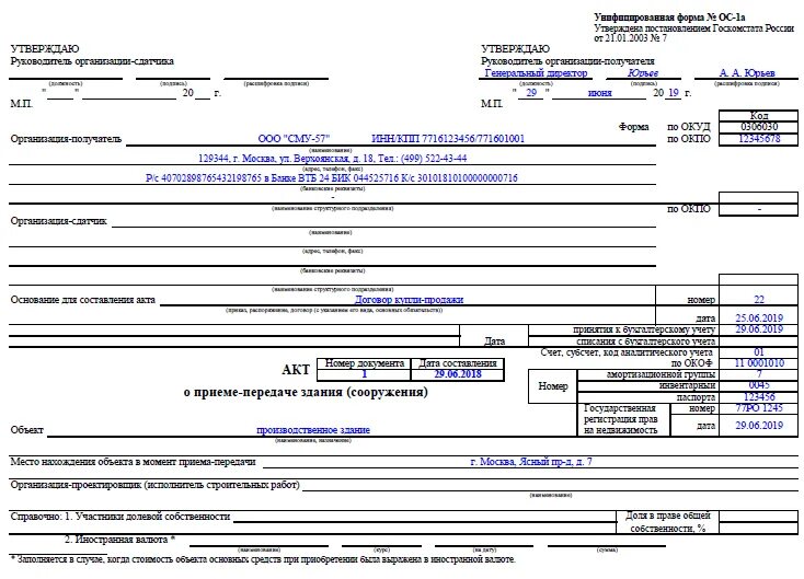 Форма ОС 1 акт о приеме передаче объекта основных средств. Акт о приёме передачи объекта основных средств ф ОС-1. Акт приема передачи основных средств по форме ОС-1. Акт формы ОС 1 бланк образец заполнения. Акт ос 1а