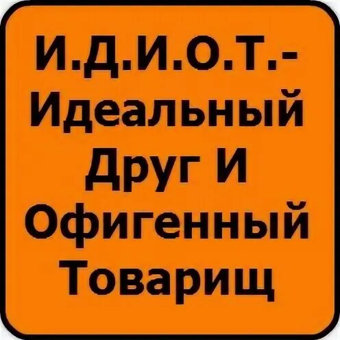 Идеальный друг