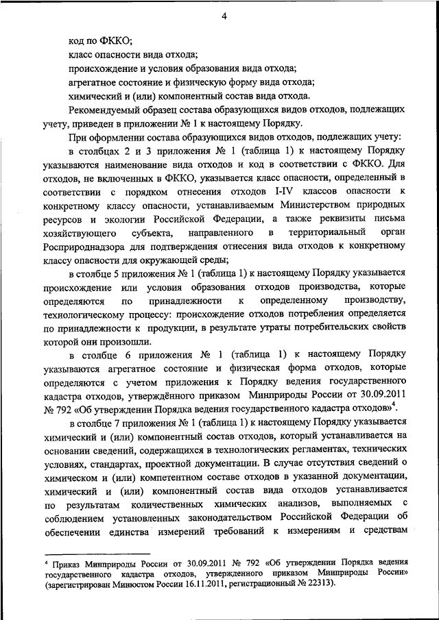 Приказ минприроды учет отходов. Приказ 1028. Образец порядка учета в области обращения с отходами. Приказ 1028 об утверждении порядка учета в области обращения с отходами. Журнал отходов по приказу 1028.