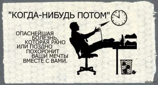 Откладывание на потом. Когда нибудь все будет. Счастливое одиночество. Жизненные дороги. Может быть когда нибудь потом.
