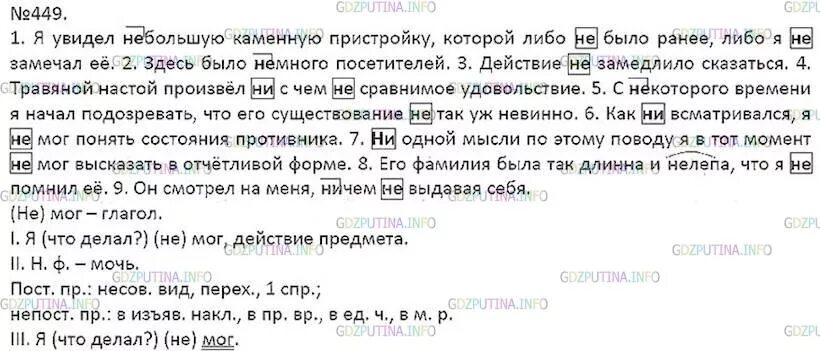 Русский язык 7 класс упражнение 449. Гдз по русскому языку 7 класс ладыженская 449. Упражнение 449 по русскому языку. Я увидел небольшую каменную. Я увидел небольшую каменную пристройку.